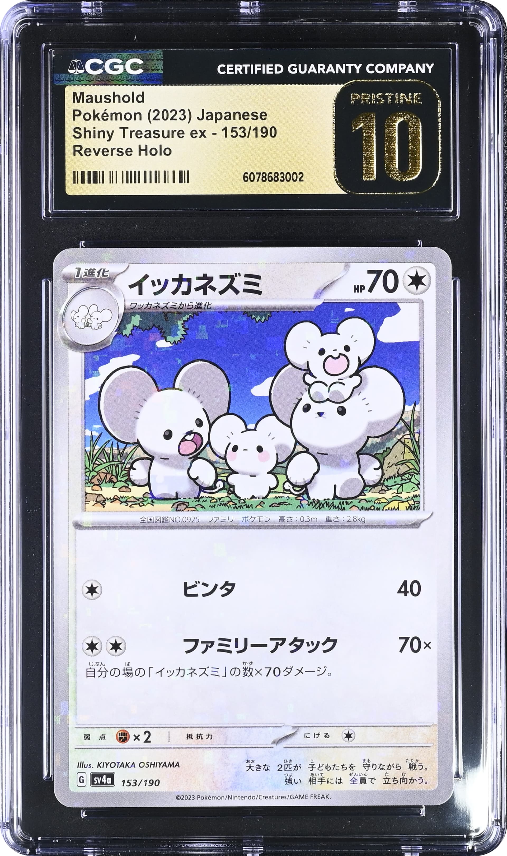 #153 Maushold (JP) Reverse Holo Shiny Treasure ex CGC Pristine 10