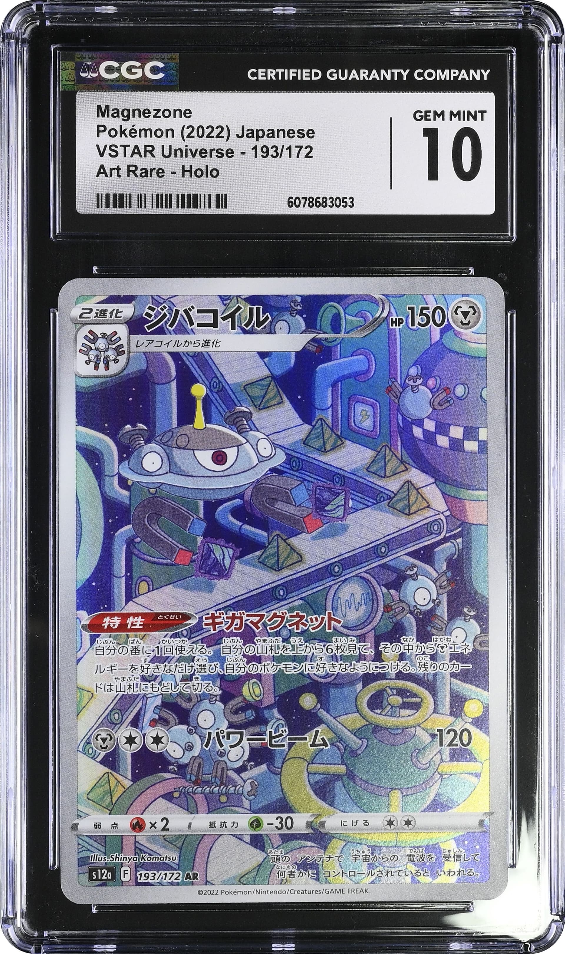#193 Magnezone (JP) Art Rare VSTAR Universe CGC 10