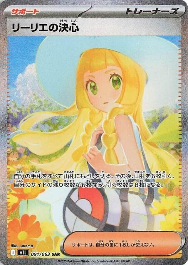 Lillies Determination